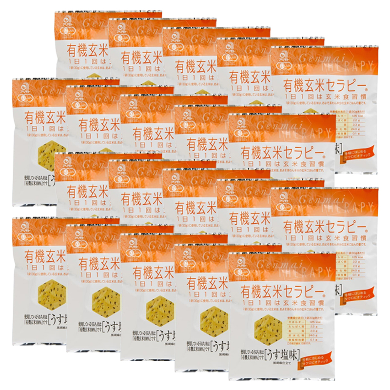 【20袋セット】有機玄米セラピー・うす塩味 30g アリモト 煎餅 せんべい オーガニック