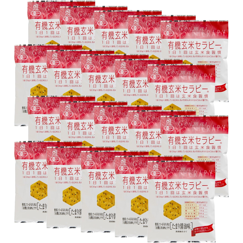 【20袋セット】有機玄米セラピー・たまり醤油味 30g アリモト 煎餅 せんべい オーガニック