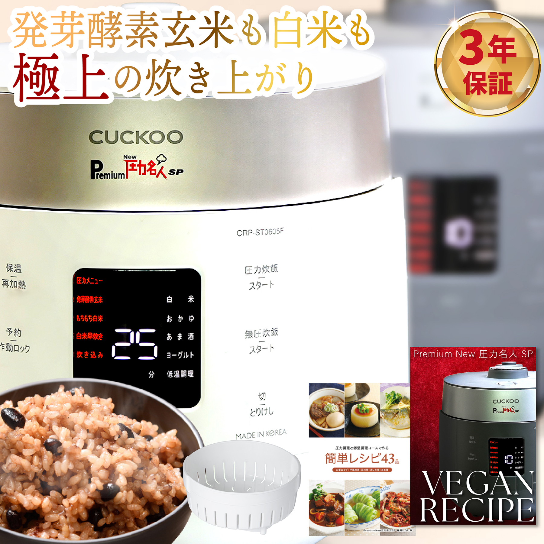 Premium New 圧力名人SP 発芽酵素玄米炊飯器 最新モデル 蒸し器特典付 CRP-ST0605F CUCKOO 新品 3年保証 正規販売店 全国送料無料
