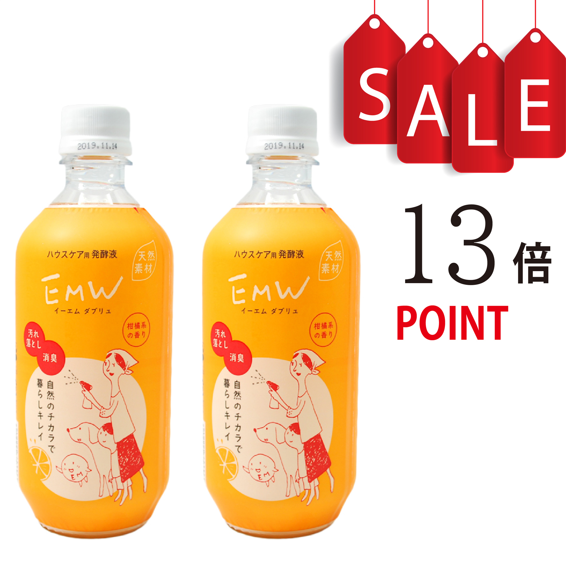 【ポイント13倍＋豪華特典付】EMW 500ml 2本セット 自然のチカラで暮らしキレイ ハウスケア用発酵液