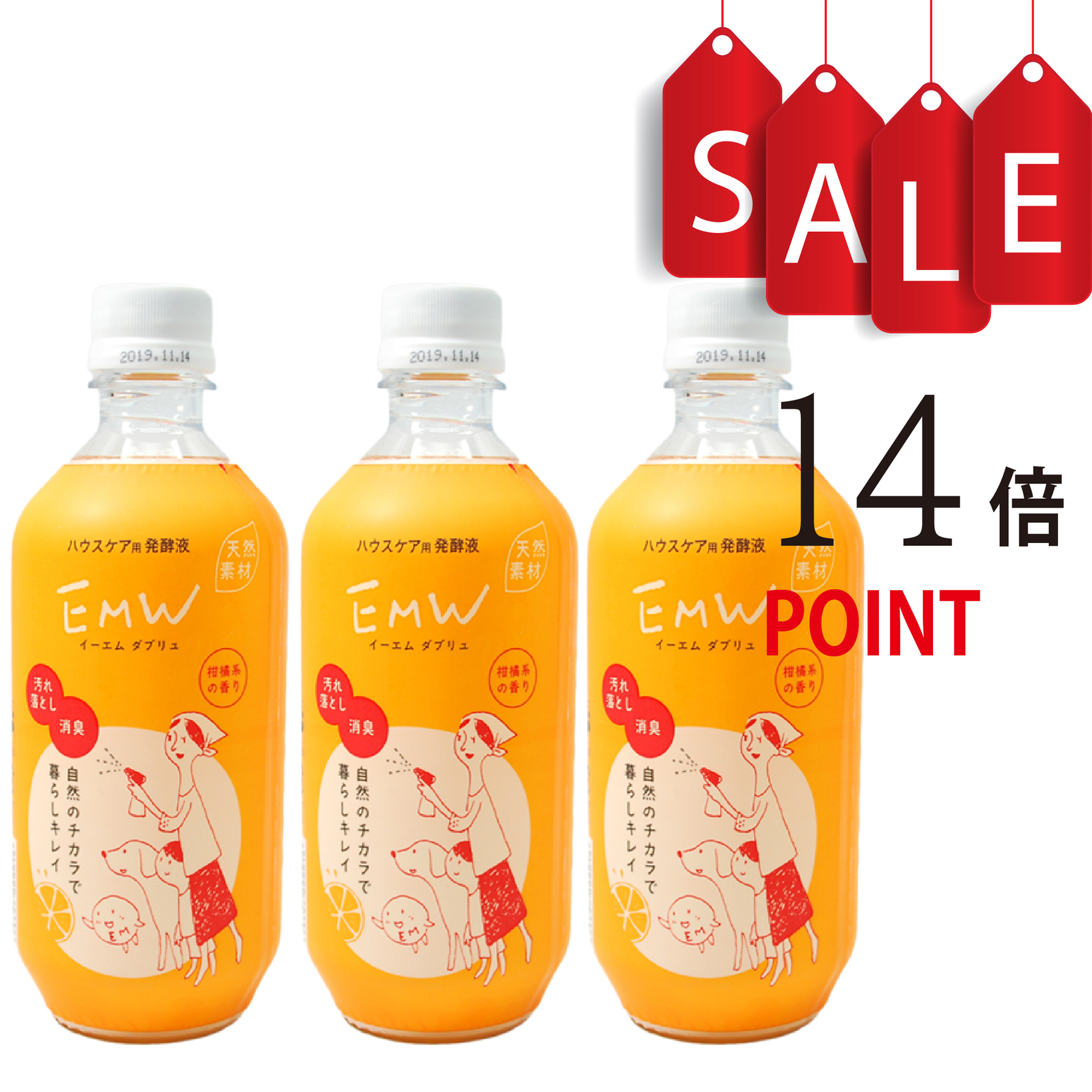 【ポイント14倍＋豪華特典付】EMW 500ml 3本セット 自然のチカラで暮らしキレイ ハウスケア用発酵液