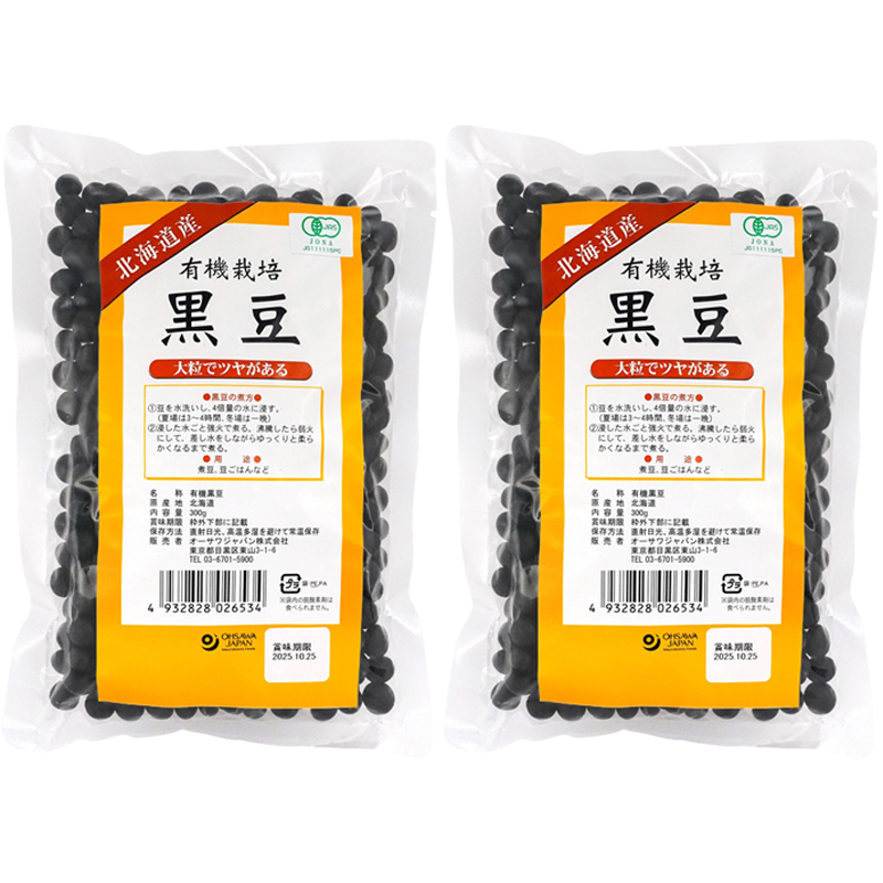 【2袋セット】有機栽培黒豆(北海道産) 300g オーサワジャパン