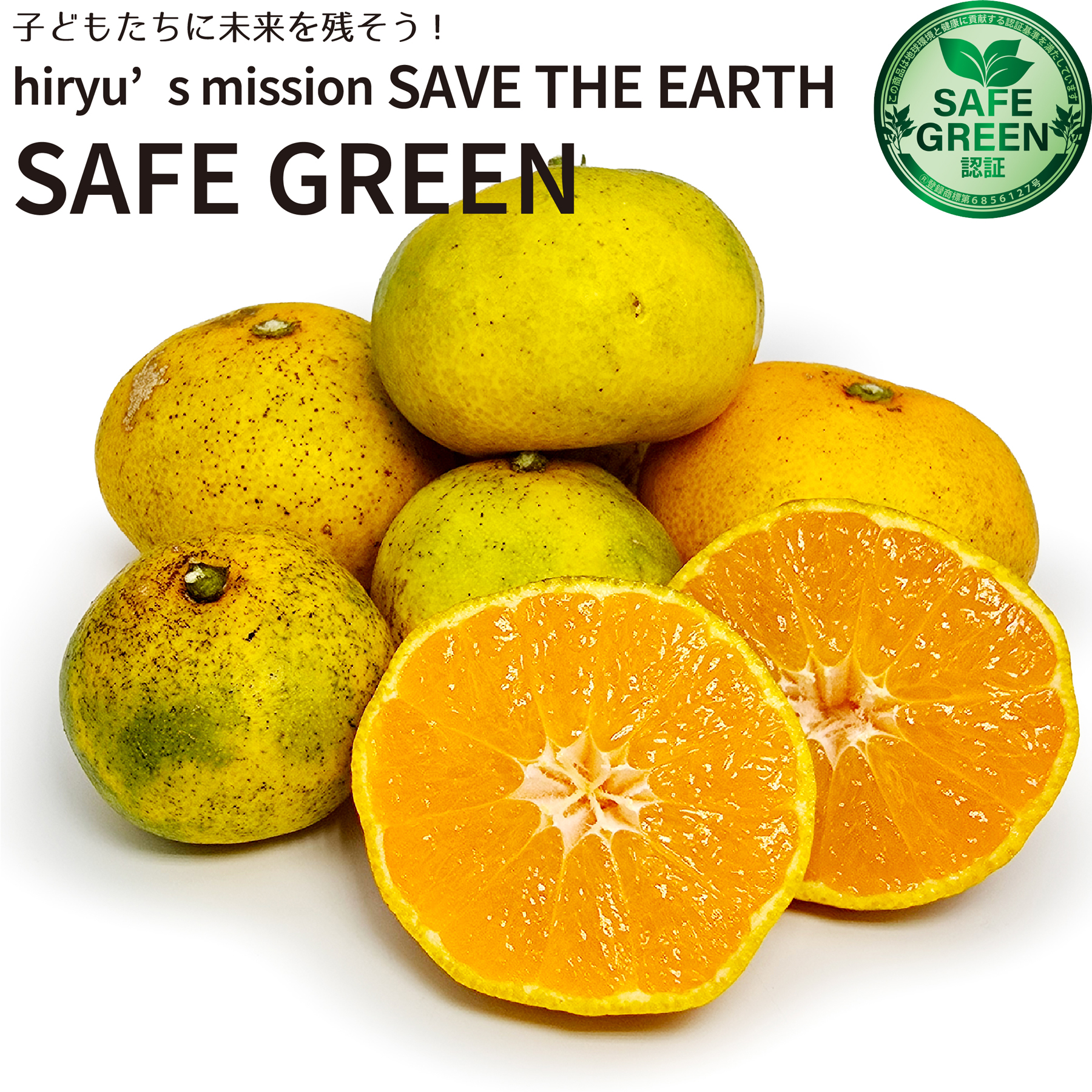 瀬戸内みかん 農薬・化学肥料不使用 広島県産