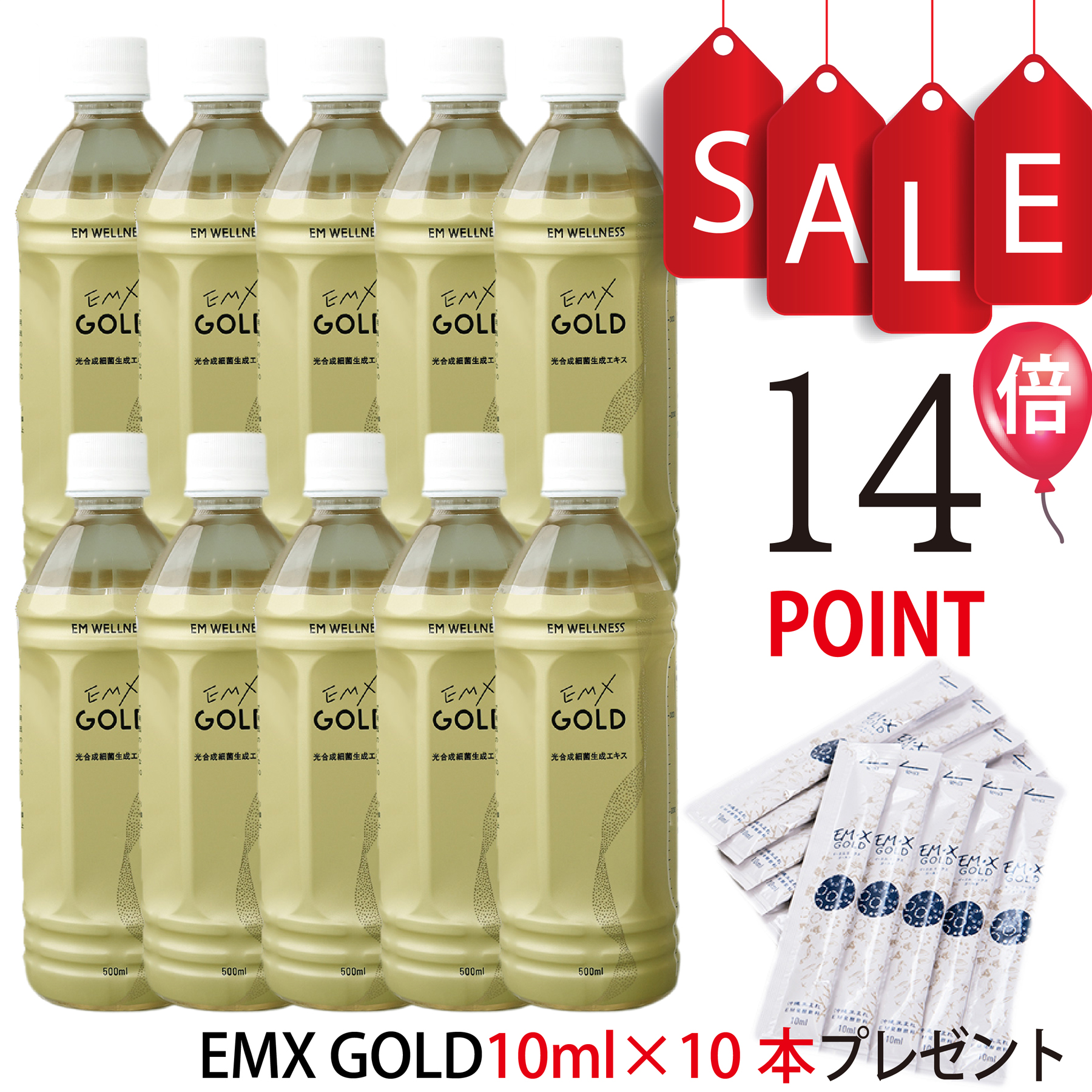 【ポイント14倍】【送料無料】EMX GOLD 500ml×10本 健康飲料★10ml×10包プレゼント