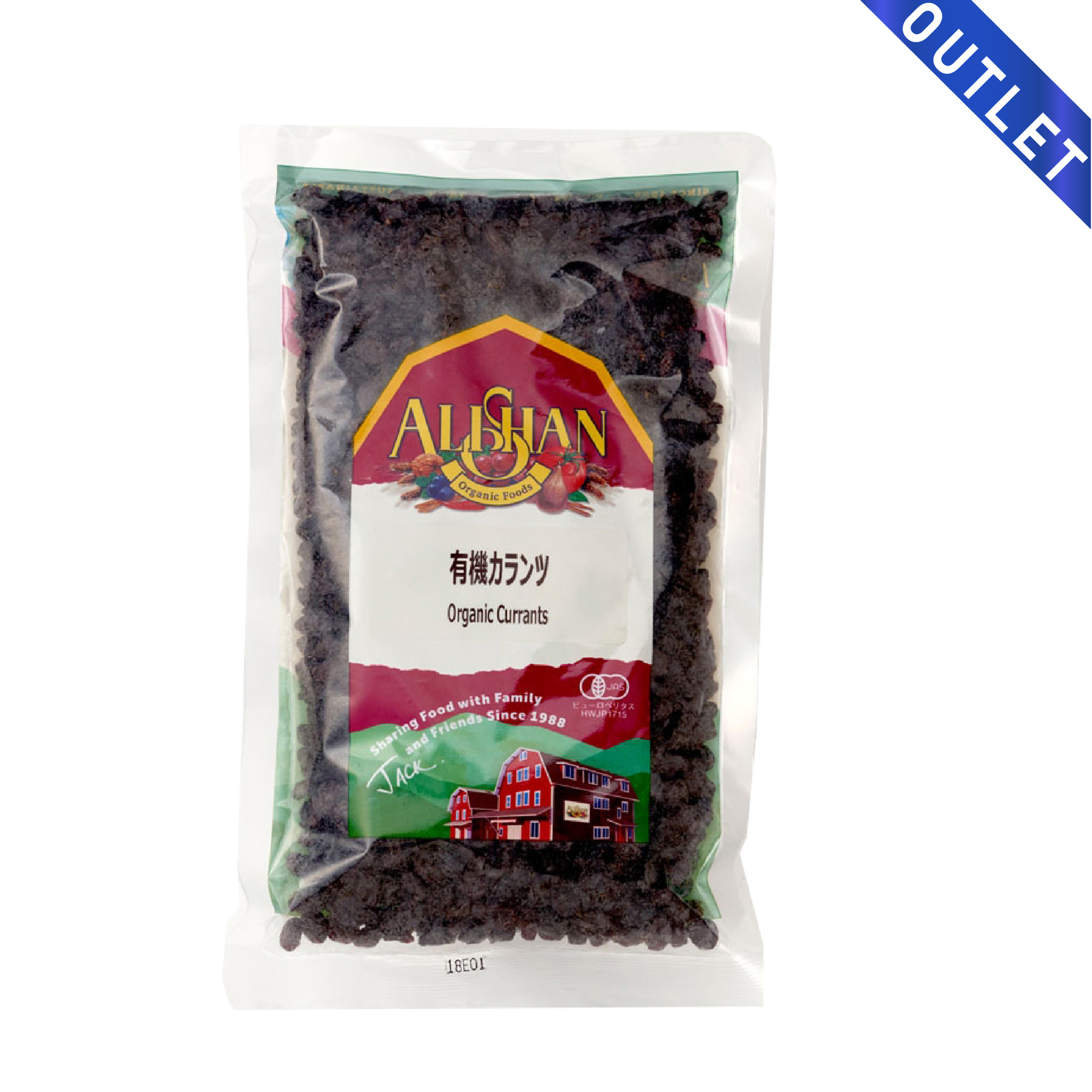 【OUTLET】有機カランツ 250g アリサン（ALISHAN）