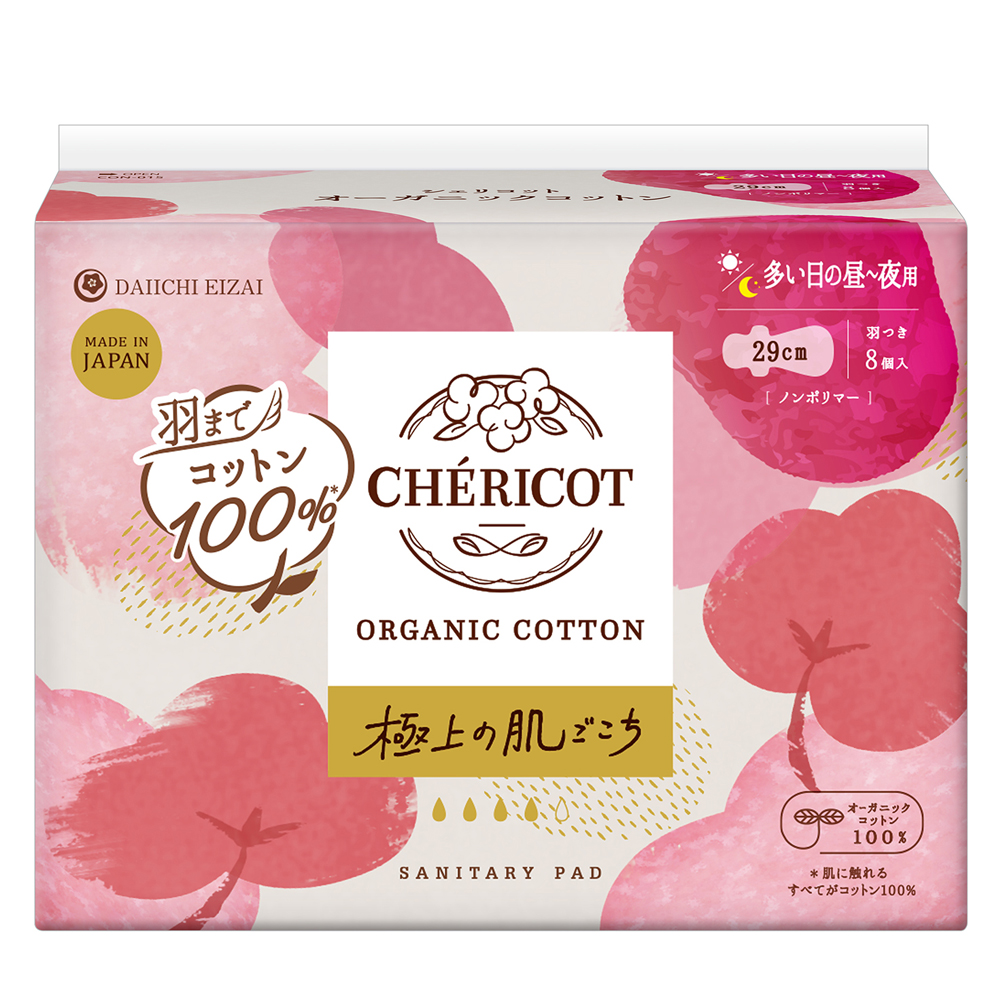 【アロマの香ミニボトル付】オーガニックコットン 29cm羽つき 多い日の昼～夜用 8枚 生理用 ナプキン オーガニックナプキン CHERICOT(シェリコット)