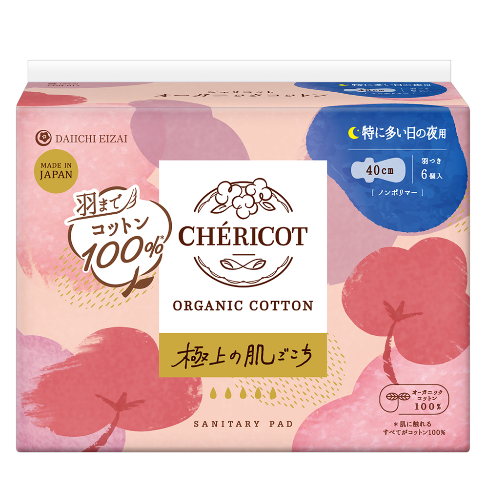 【アロマの香ミニボトル付】オーガニックコットン 40cm羽つき 特に多い日の夜用 6枚 生理用 ナプキン オーガニックナプキン CHERICOT(シェリコット)