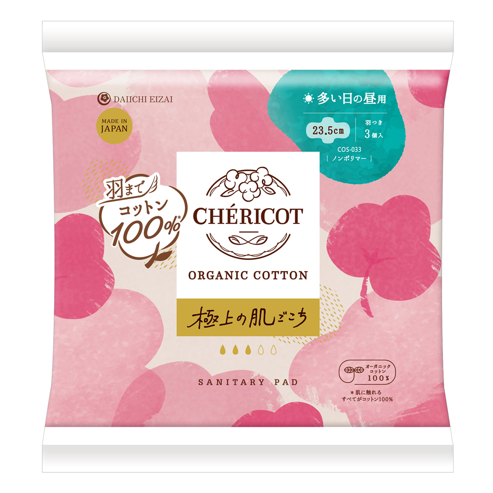 【アロマの香ミニボトル付】オーガニックコットン 23.5cm羽つき 多い日の昼用 3枚 生理用 ナプキン オーガニックナプキン CHERICOT(シェリコット)