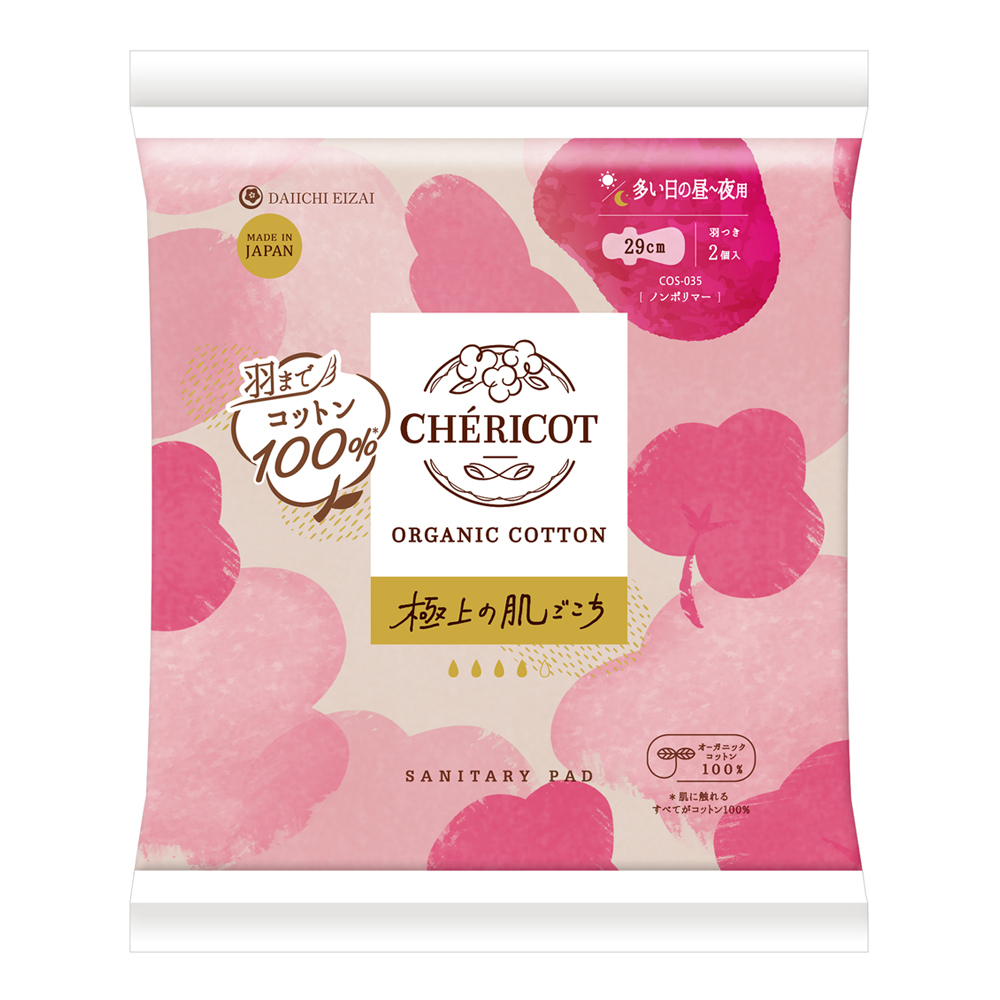 【アロマの香ミニボトル付】オーガニックコットン 29cm羽つき 多い日の昼～夜用 2枚 生理用 ナプキン オーガニックナプキン CHERICOT(シェリコット)