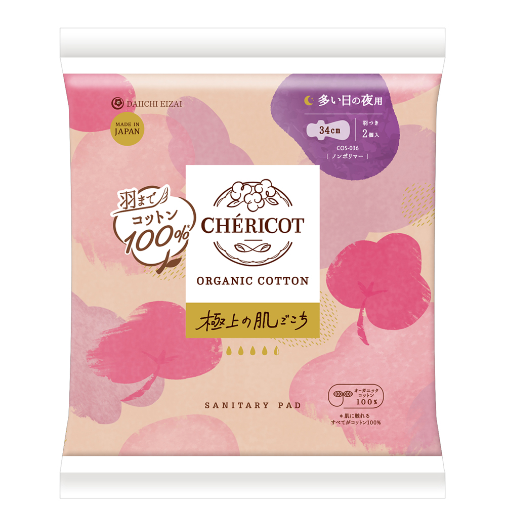 【アロマの香ミニボトル付】オーガニックコットン 34cm羽つき 多い日の夜用 2枚 生理用 ナプキン オーガニックナプキン CHERICOT(シェリコット)
