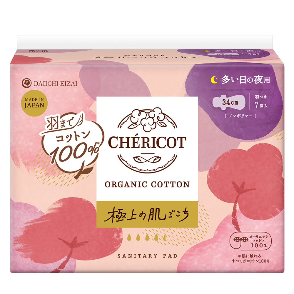 【アロマの香ミニボトル付】オーガニックコットン 34cm羽つき 多い日の夜用 7枚 生理用 ナプキン オーガニックナプキン CHERICOT(シェリコット)