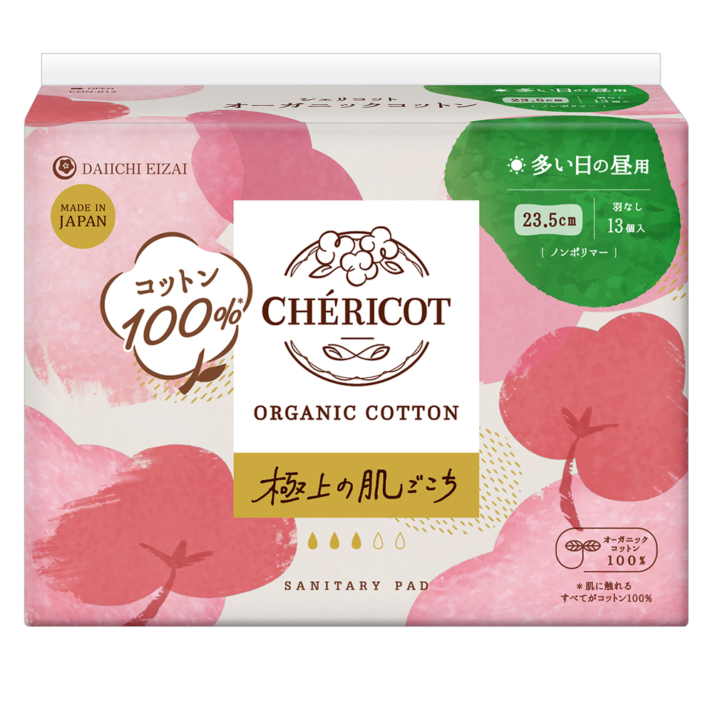 【アロマの香ミニボトル付】オーガニックコットン 23.5cm羽なし 多い日の昼用 13枚 生理用 ナプキン オーガニックナプキン CHERICOT(シェリコット)