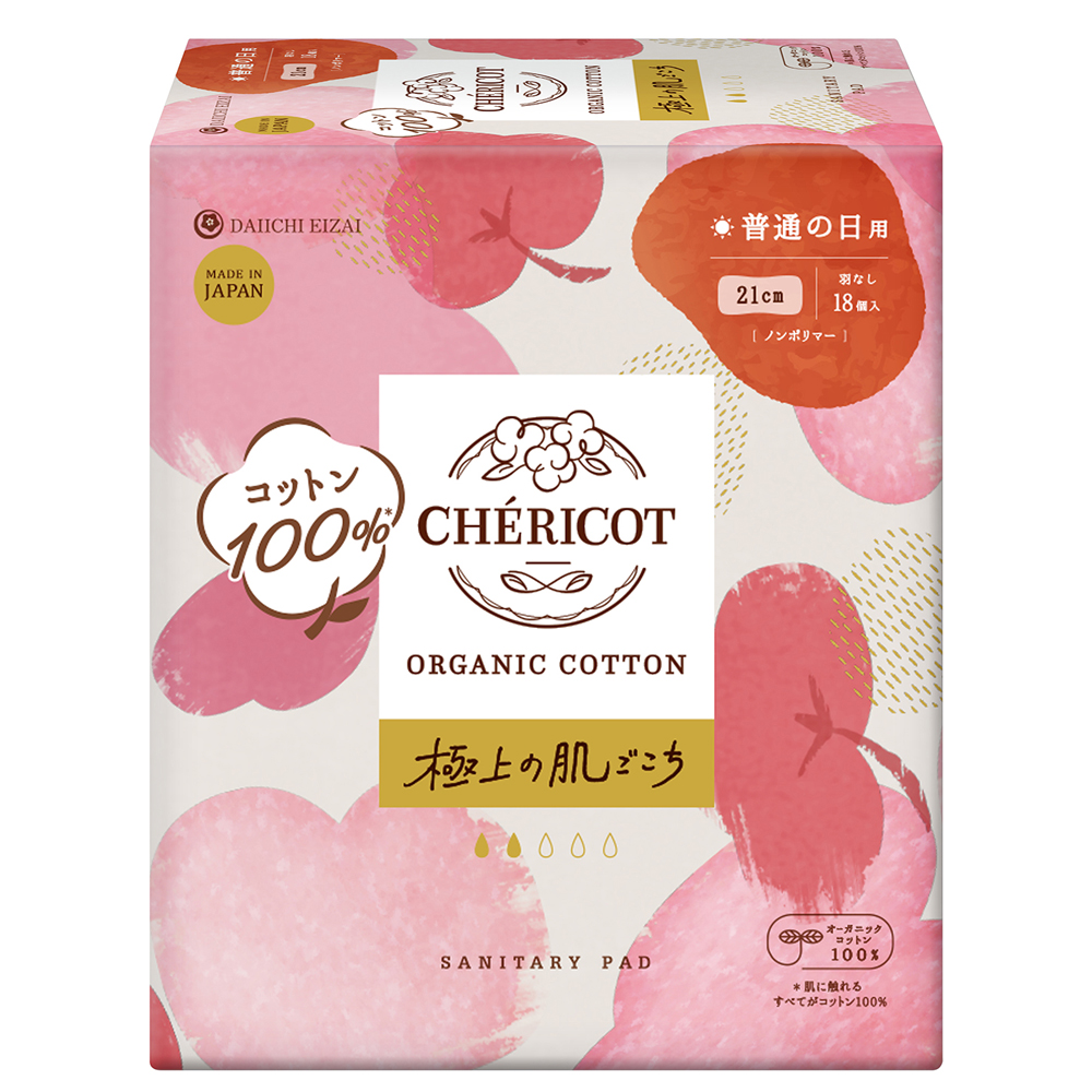 【アロマの香ミニボトル付】オーガニックコットン 21cm羽なし 普通の日用 18枚 生理用 ナプキン オーガニックナプキン CHERICOT(シェリコット)