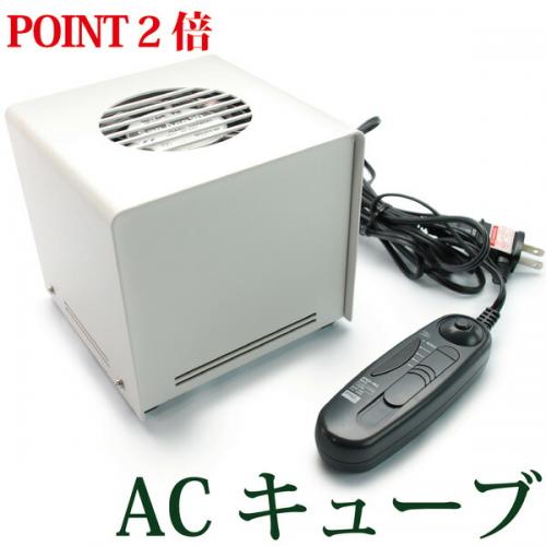 ACキューブ(交流電源) テネモスの空気活性機