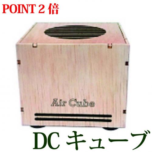 DC Cube(ディーシーキューブ)  空気活性機・テネモス