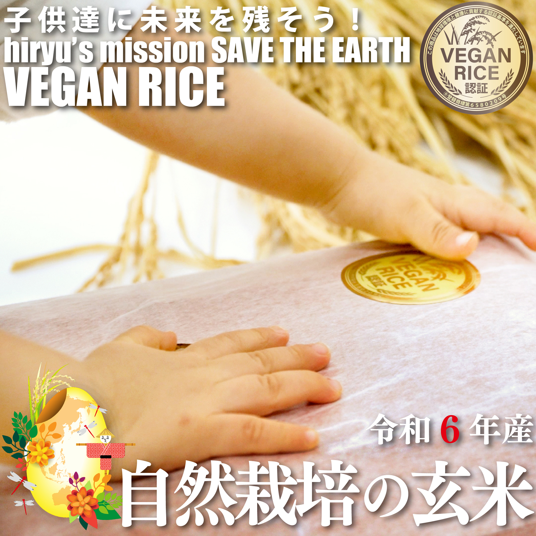 【新米】自然栽培の玄米 まっしぐら 農薬・肥料不使用 青森県産 VEGAN RICE認証米