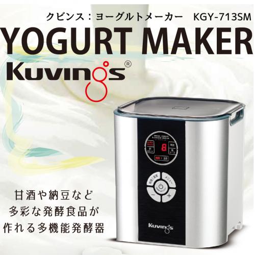 【クーポン利用で￥10,300】ヨーグルトメーカー Kuvings(クビンス) KGY-713SM　本州送料無料