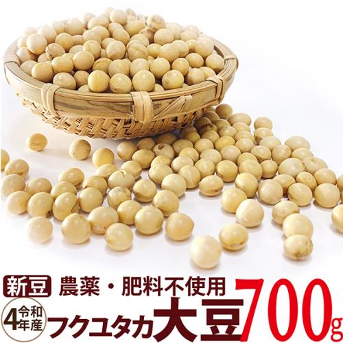 フクユタカ大豆 700g　令和4年産 農薬・肥料不使用　 香川県産