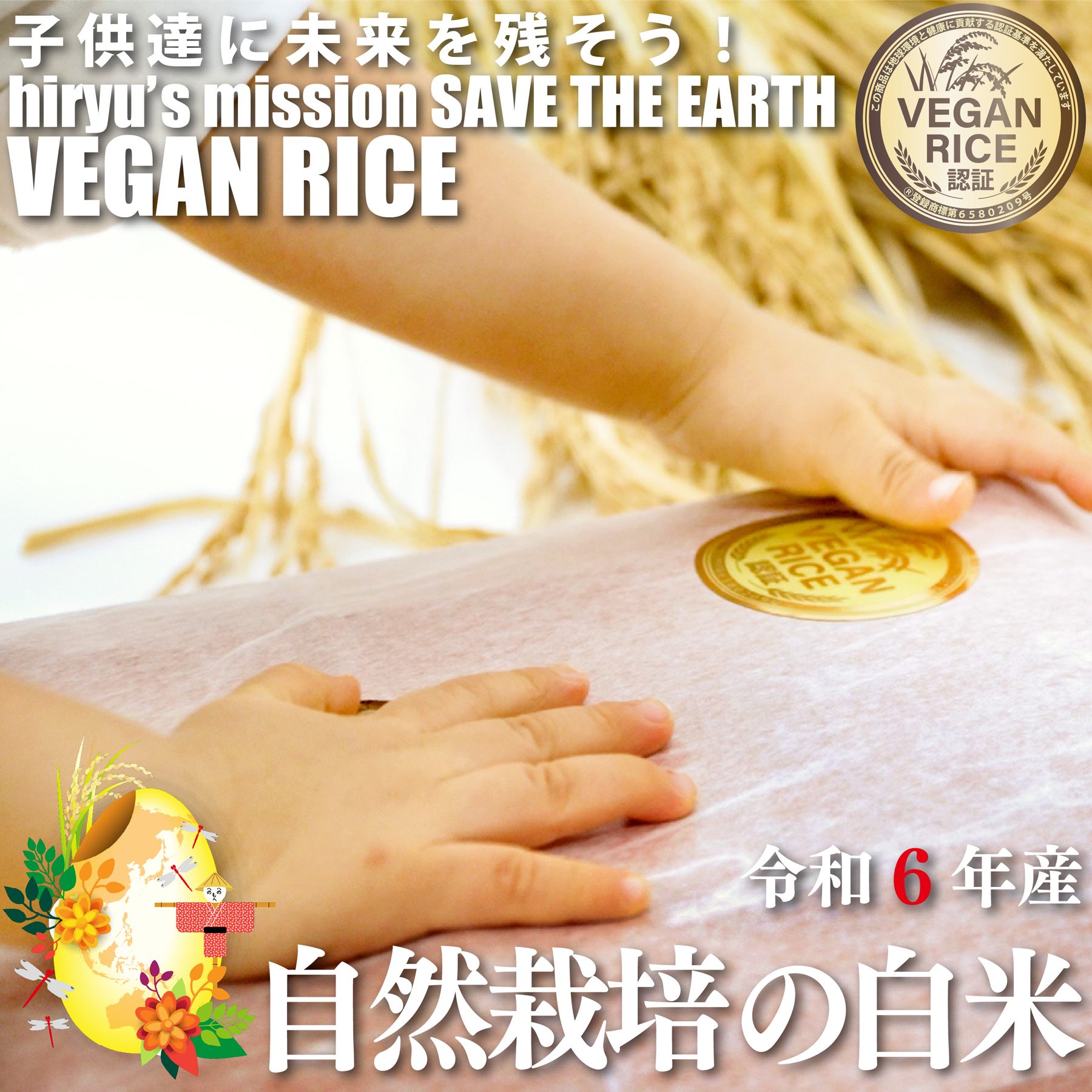 自然栽培の白米 まっしぐら 農薬・肥料不使用 青森県産 VEGAN RICE認証米